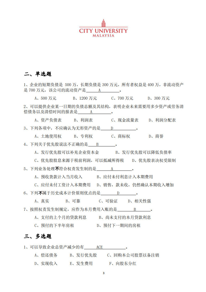 財務(wù)管理作業(yè)習(xí)題-第3頁-縮略圖