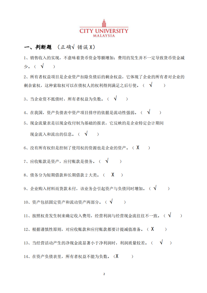 財(cái)務(wù)管理作業(yè)習(xí)題-第2頁-縮略圖