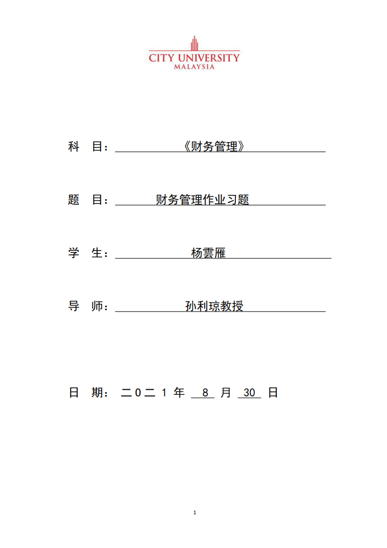 財(cái)務(wù)管理作業(yè)習(xí)題-第1頁(yè)-縮略圖