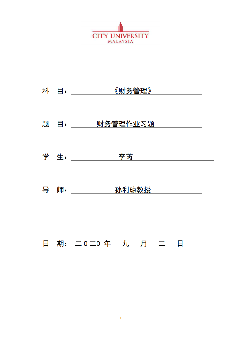 財務(wù)管理作業(yè)習(xí)題-第1頁-縮略圖