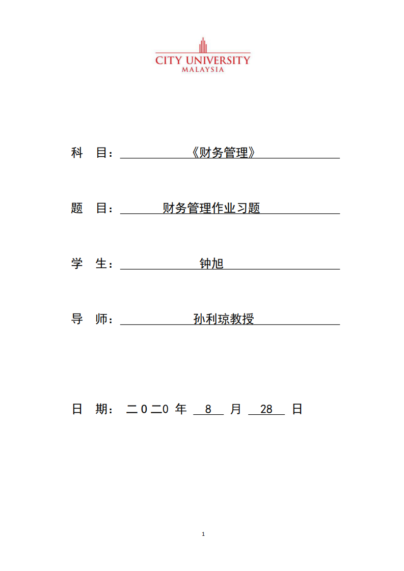 财务管理作业习题-第1页-缩略图