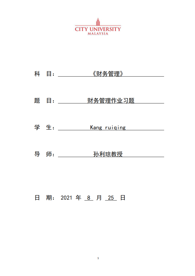 财务管理作业习题-第1页-缩略图