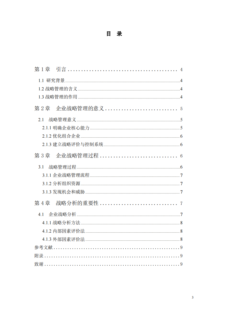 新材料技术公司商业计划书-第3页-缩略图