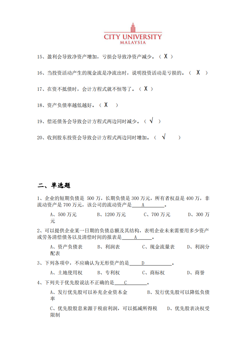 财务管理作业习题-第3页-缩略图