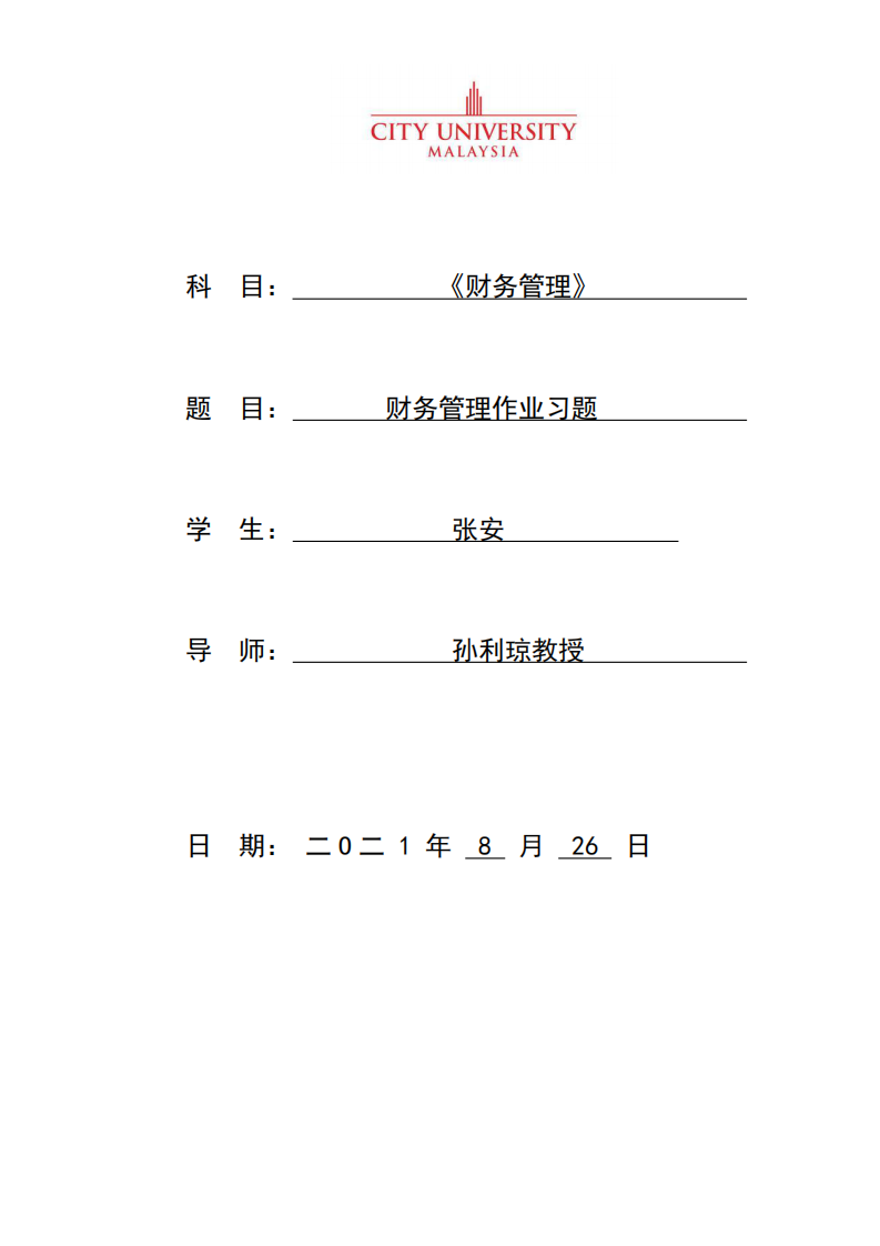 财务管理作业习题-第1页-缩略图