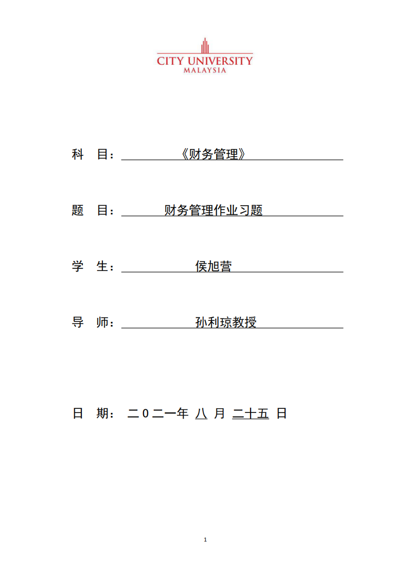 財務管理作業(yè)習題-第1頁-縮略圖