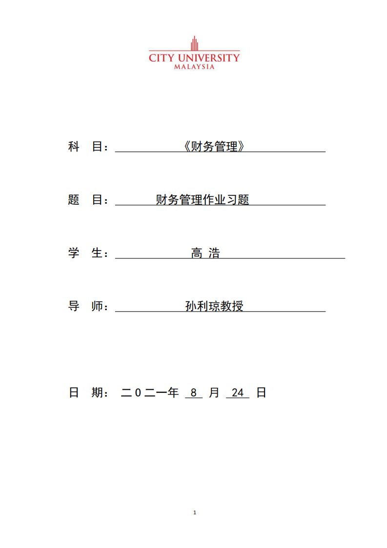 財(cái)務(wù)管理作業(yè)習(xí)題-第1頁(yè)-縮略圖