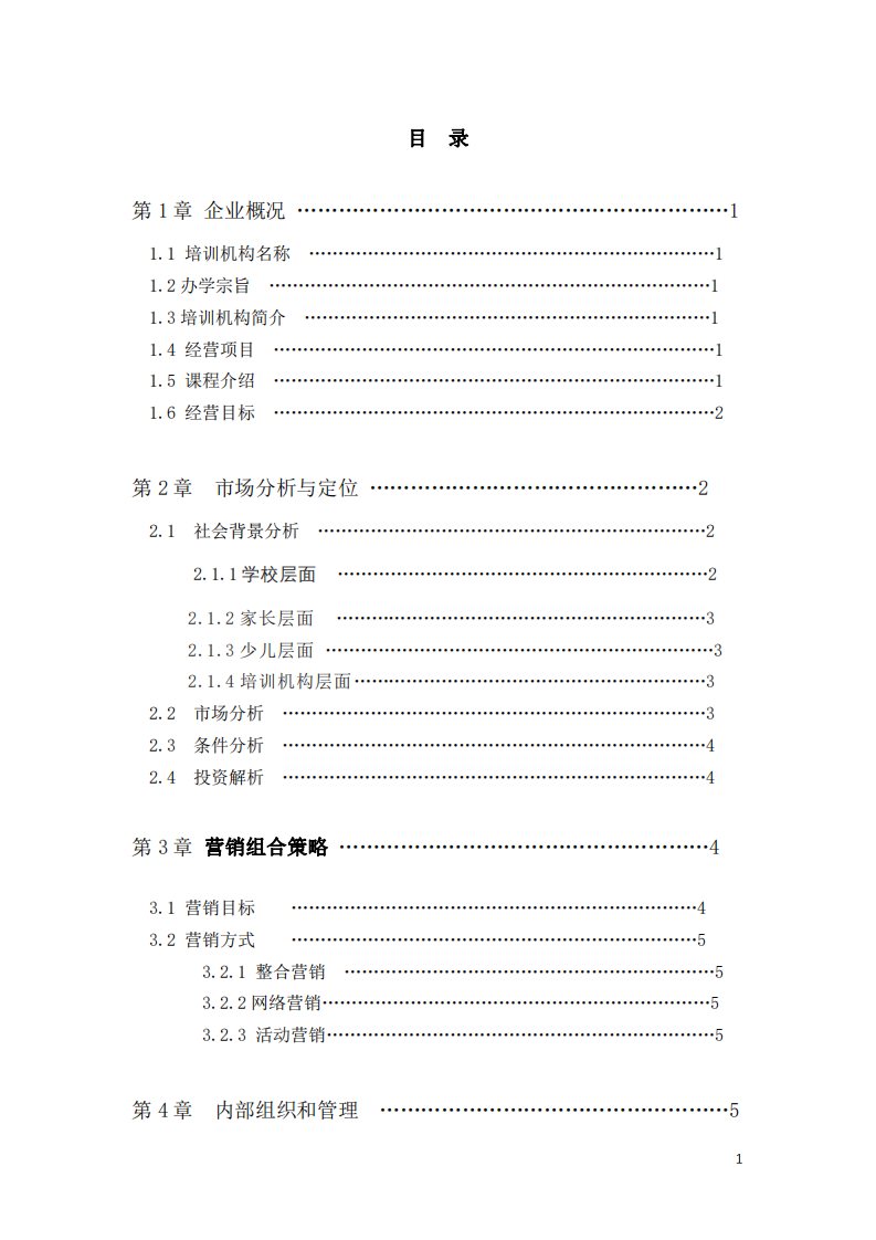 XX 藝術培訓機構營銷策劃書-第2頁-縮略圖