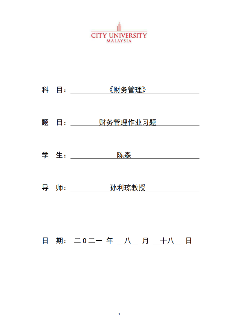 財(cái)務(wù)管理作業(yè)習(xí)題-第1頁(yè)-縮略圖