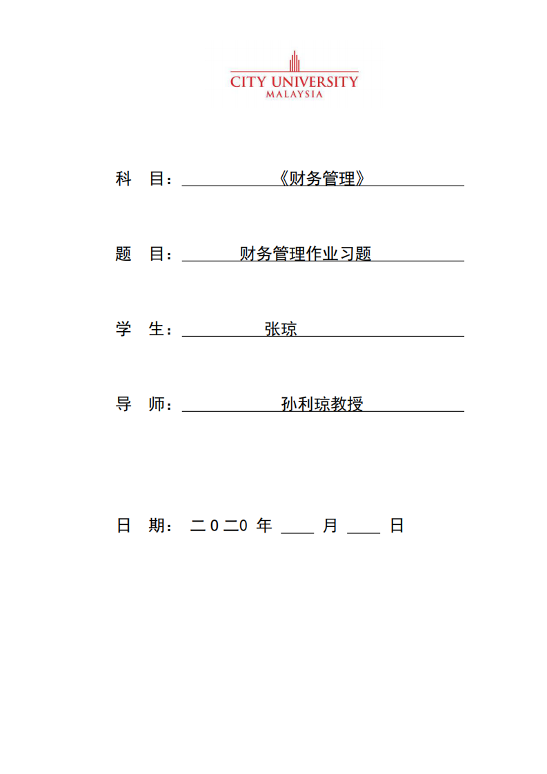 財務管理作業(yè)習題-第1頁-縮略圖