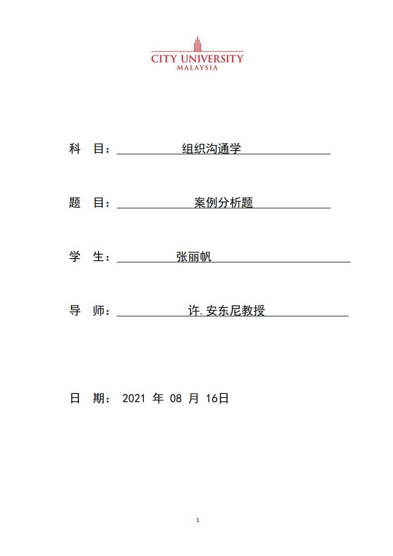 組織行為學-第1頁-縮略圖