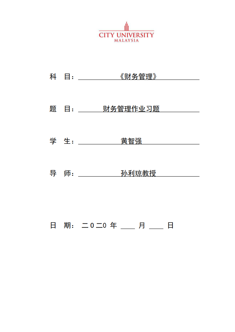 財務(wù)管理作業(yè)習(xí)題-第1頁-縮略圖