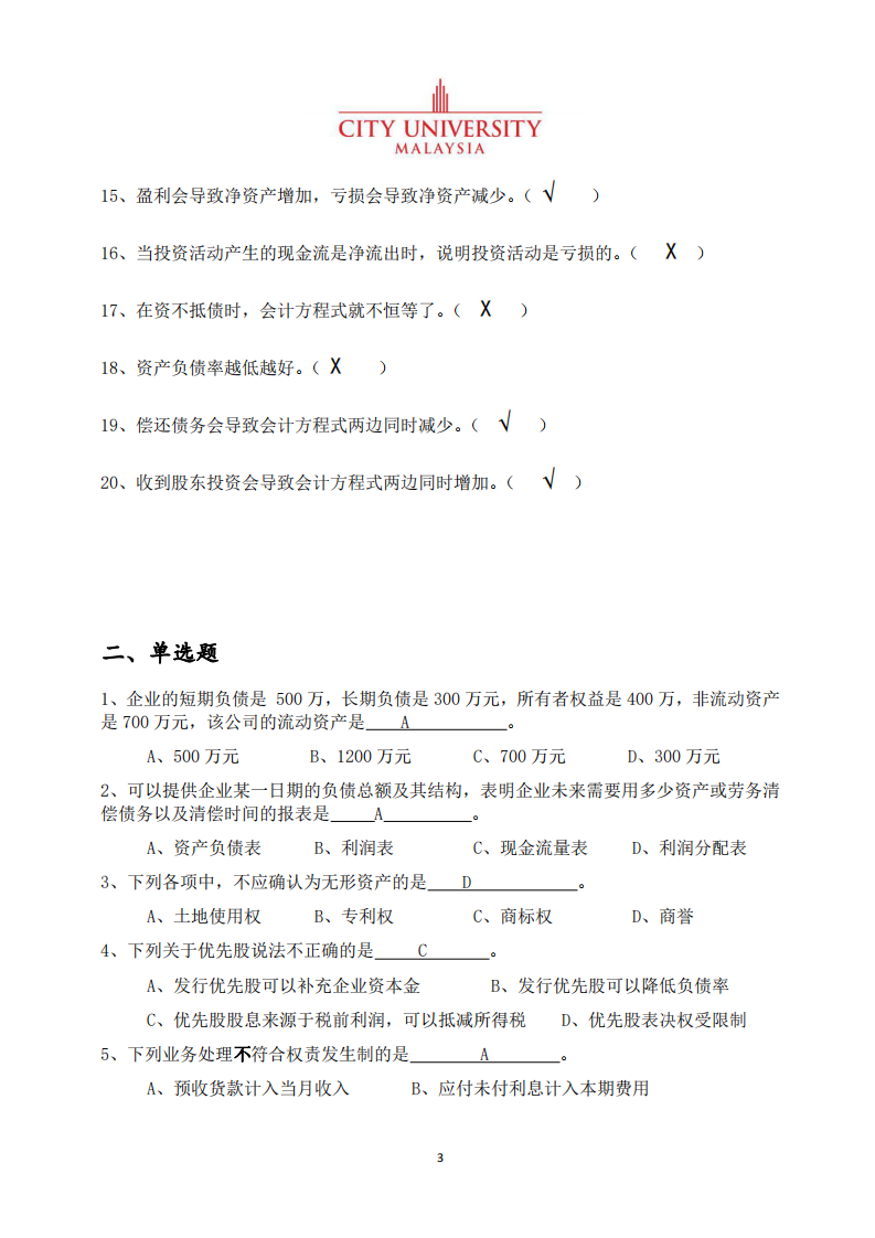 財務(wù)管理作業(yè)習(xí)題-第3頁-縮略圖