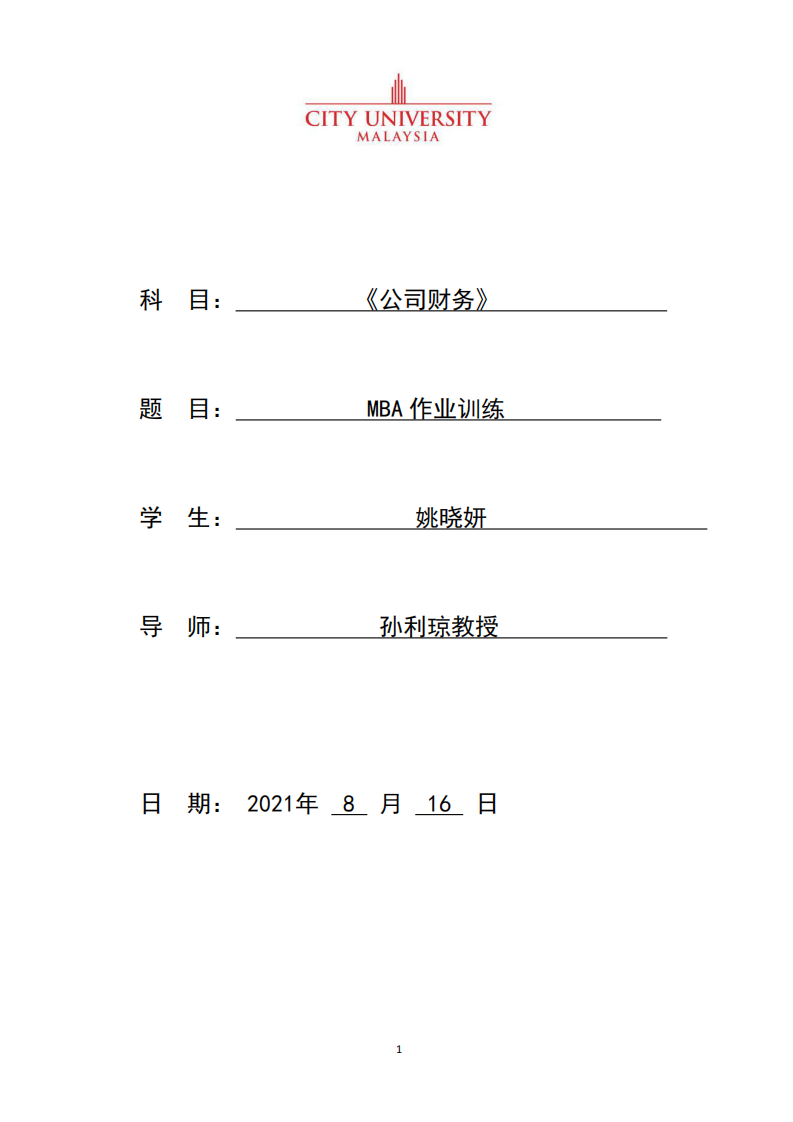 MBA 作業(yè)訓練-第1頁-縮略圖