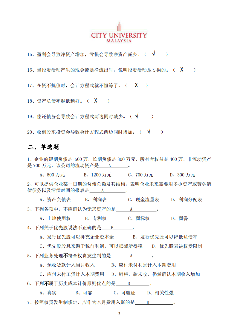 财务管理作业训练-第3页-缩略图