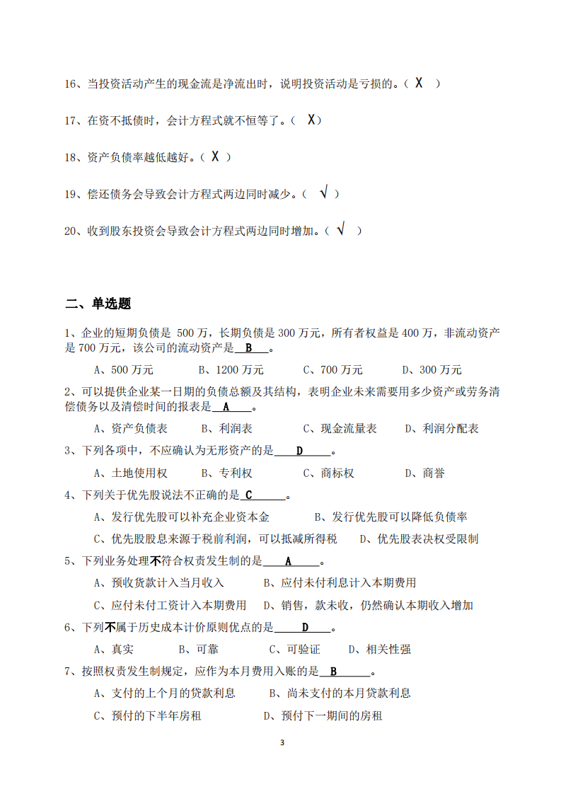 MBA 作业训练-第3页-缩略图