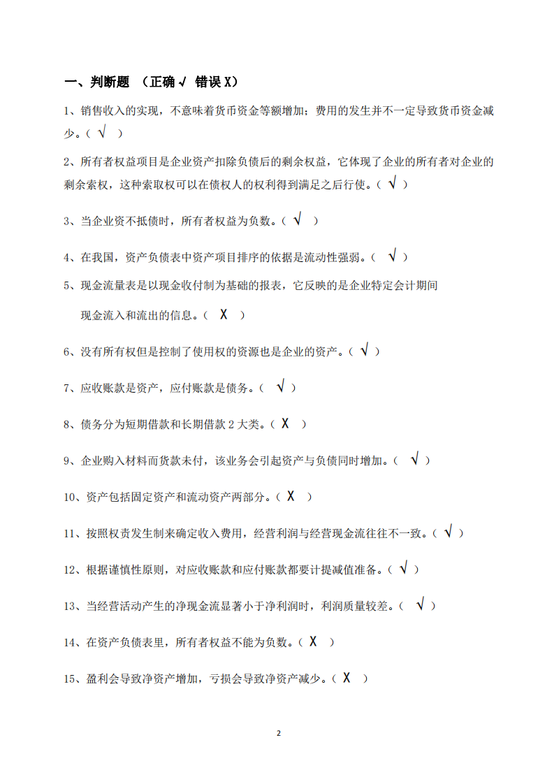 MBA 作业训练-第2页-缩略图