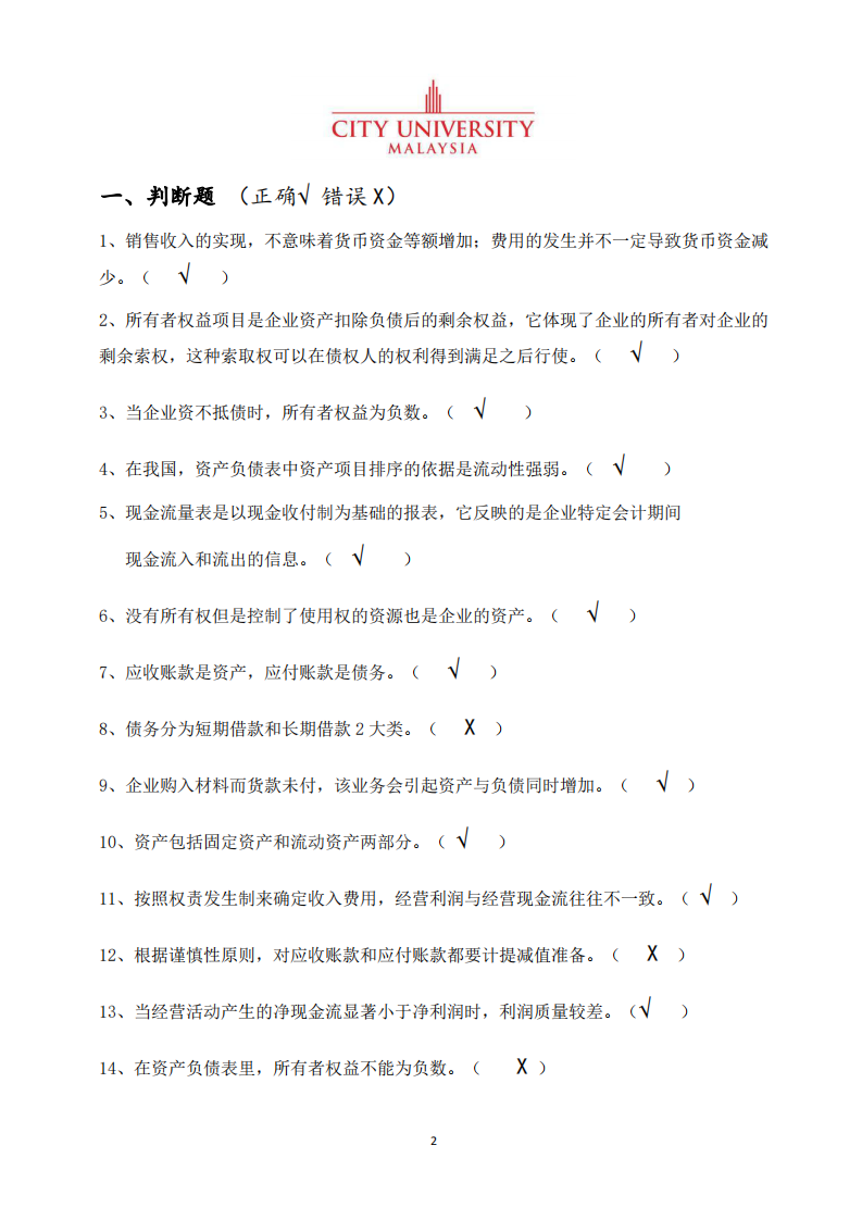 财务管理作业训练-第2页-缩略图