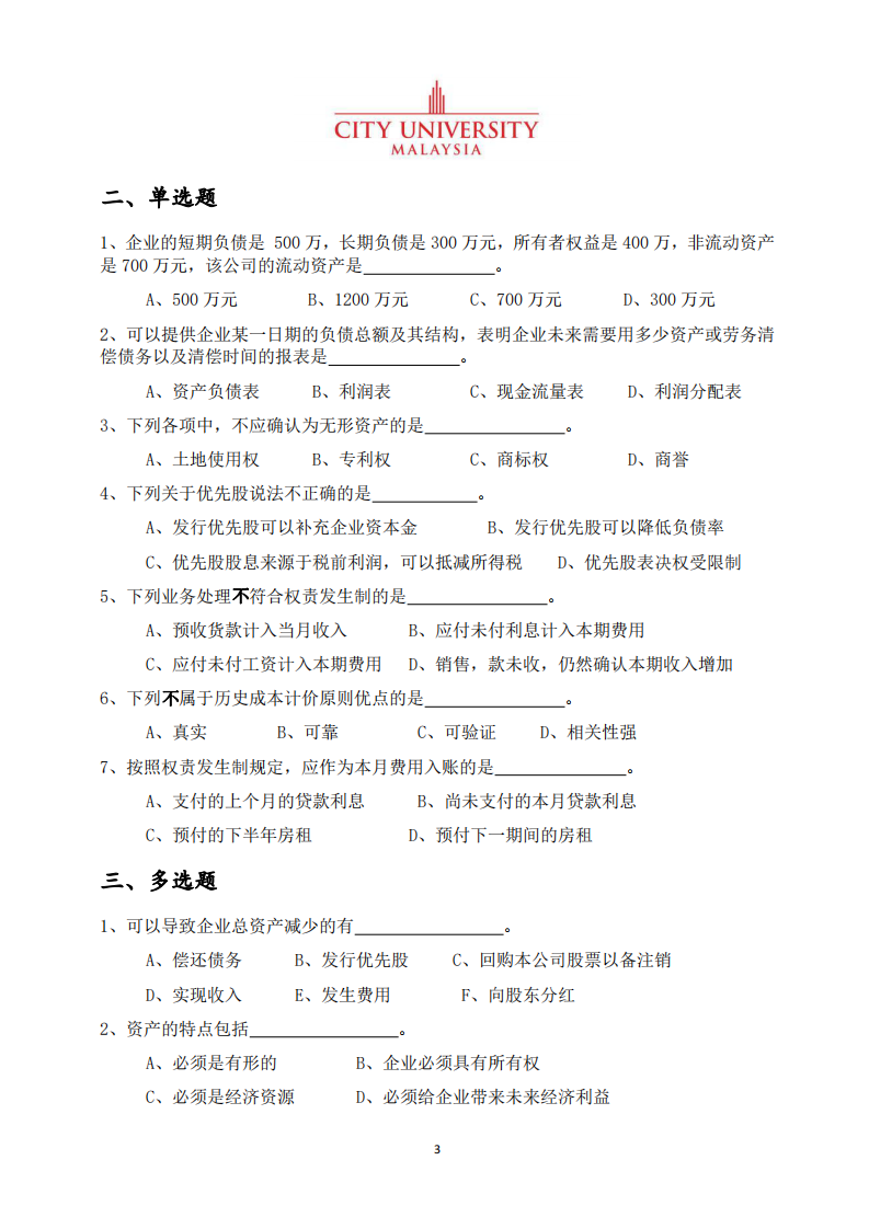 财务管理作业习题-第3页-缩略图