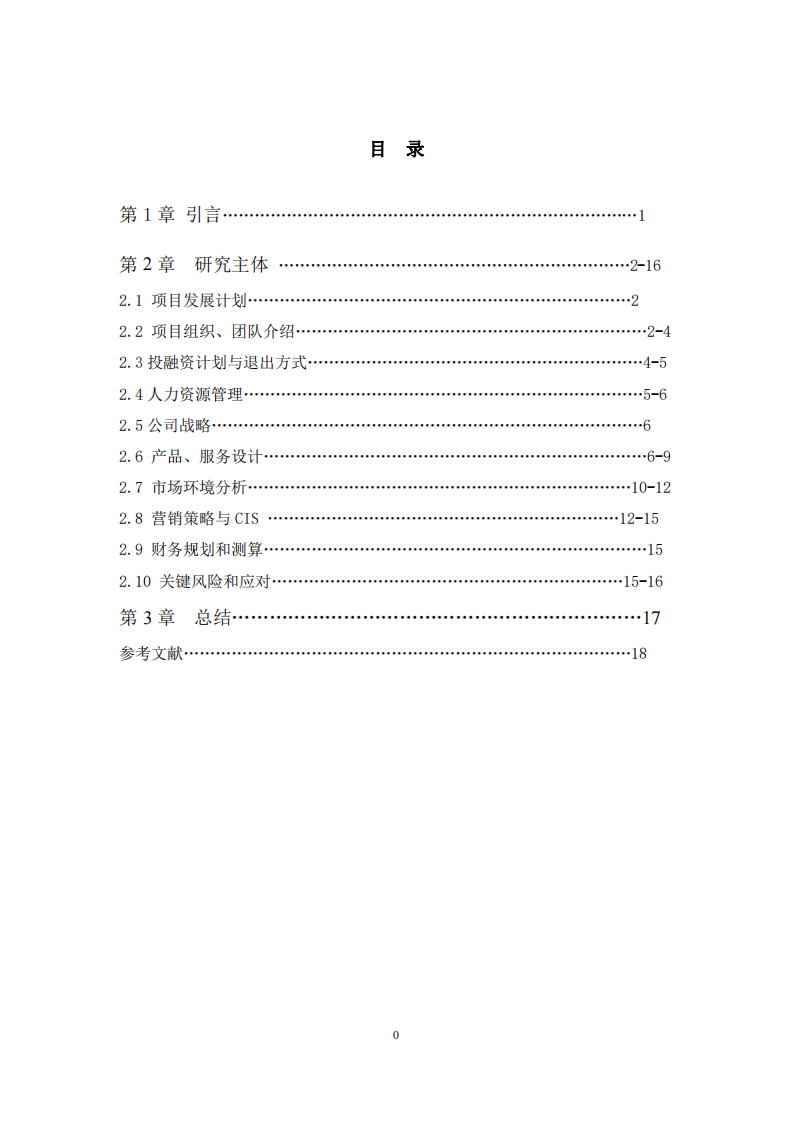 傳奇蛋炒飯項(xiàng)目商業(yè)計(jì)劃書-第3頁(yè)-縮略圖