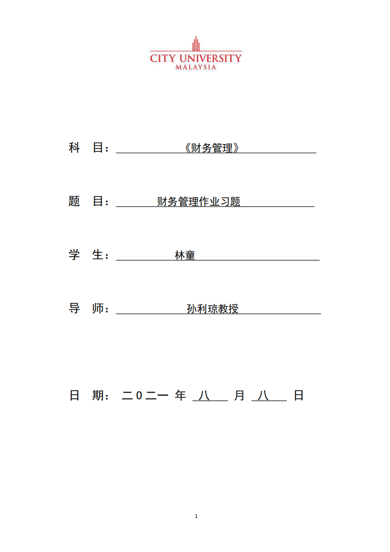 財(cái)務(wù)管理作業(yè)習(xí)題-第1頁(yè)-縮略圖