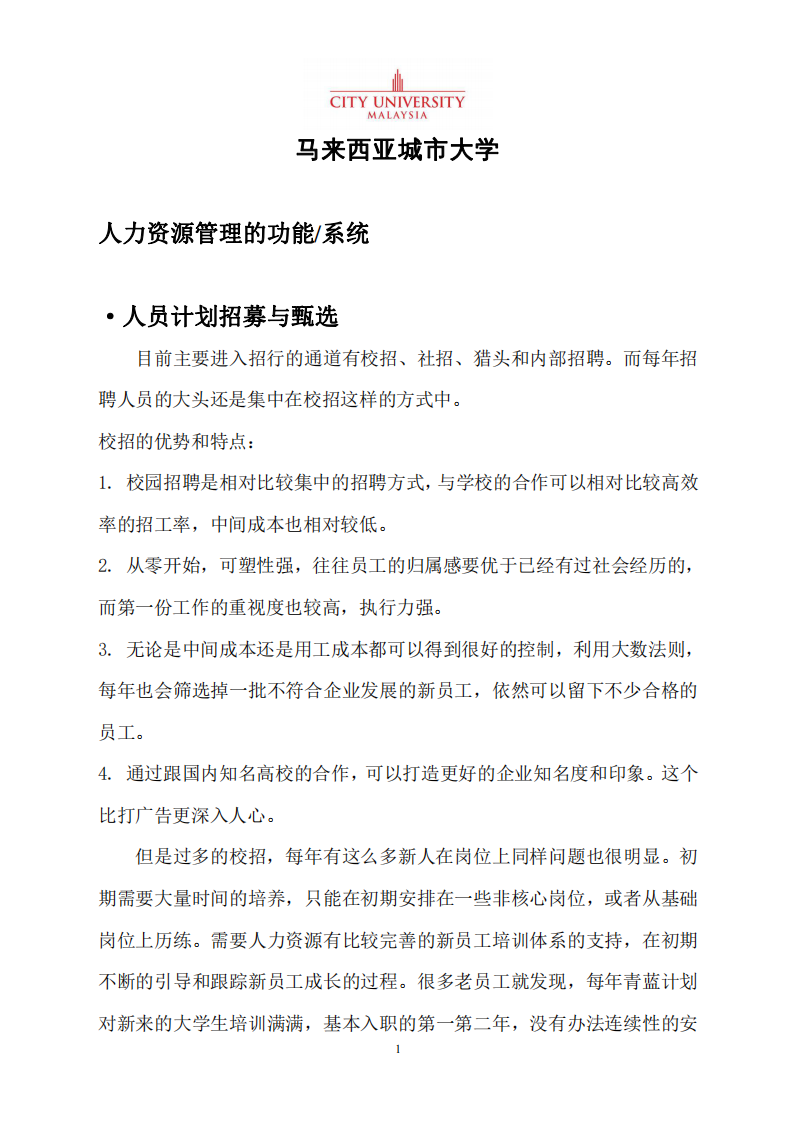 招商銀行人力資源管理-第2頁(yè)-縮略圖