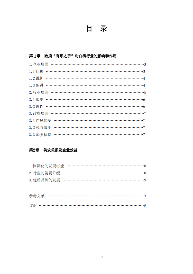 政府有形之手影響白酒行業(yè)的市場、供需量和企業(yè)效益-第3頁-縮略圖