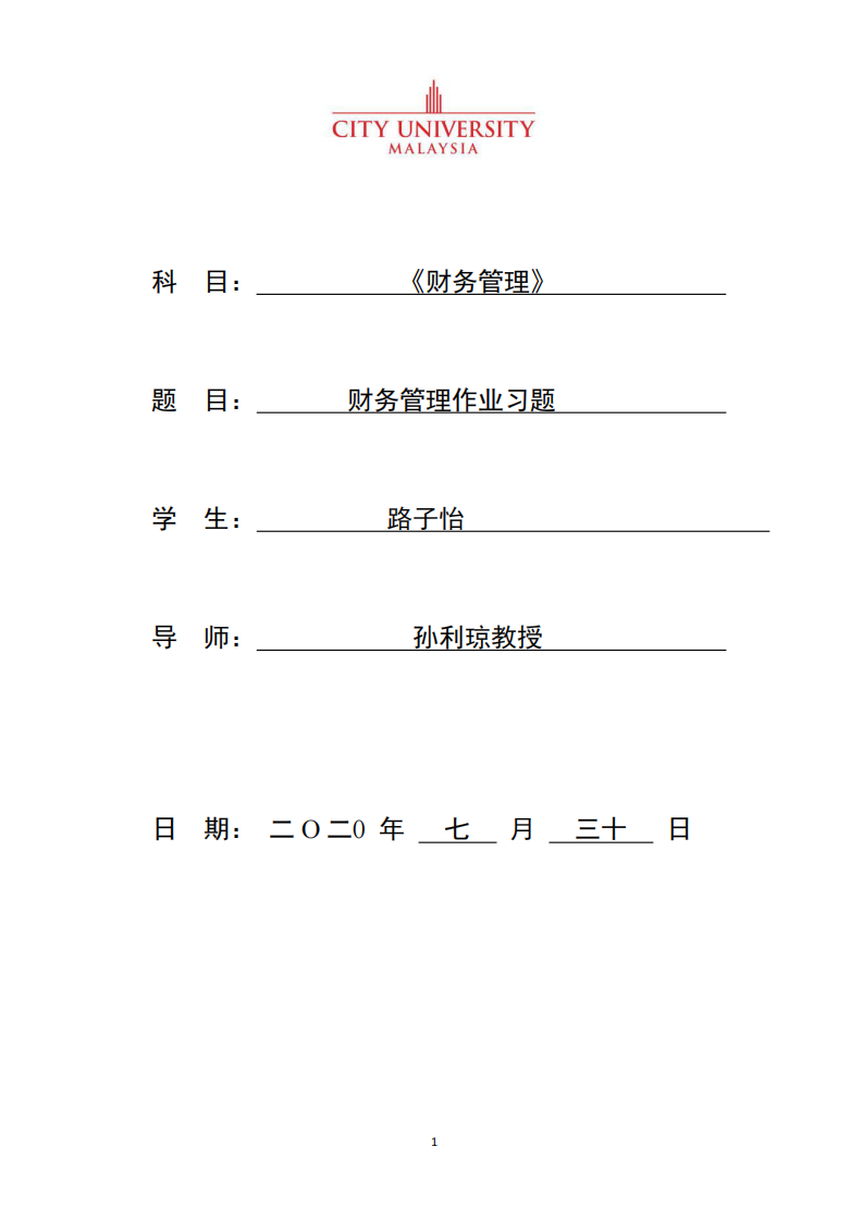 財務管理作業(yè)習題-第1頁-縮略圖