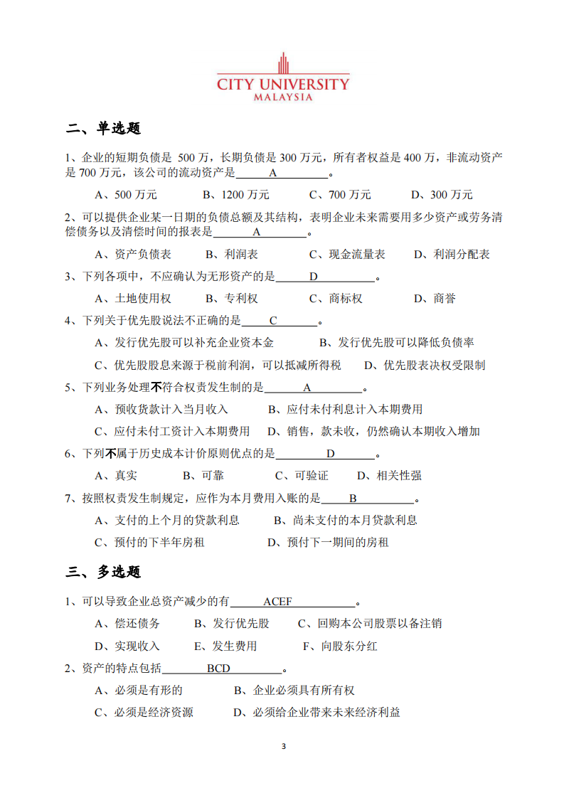 財務管理作業(yè)習題-第3頁-縮略圖