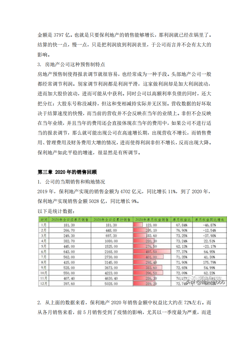 保利地產(chǎn)收益率分析-第3頁-縮略圖