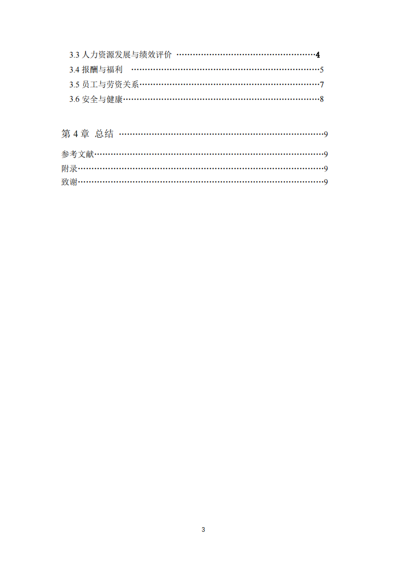 新聯(lián)電子人力資源管理-第3頁-縮略圖