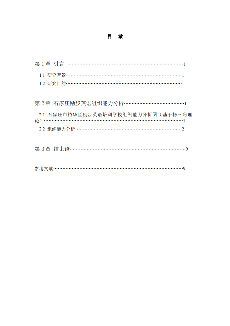 透過楊三角模型畫出你公司的組織能力分析圖， 并加以說明-第3頁-縮略圖