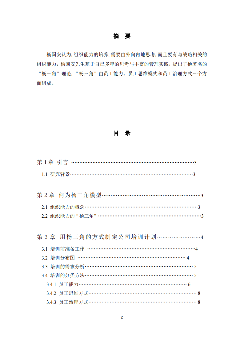 透過(guò)楊三角模型畫(huà)出公司的組織能力分析圖-第2頁(yè)-縮略圖