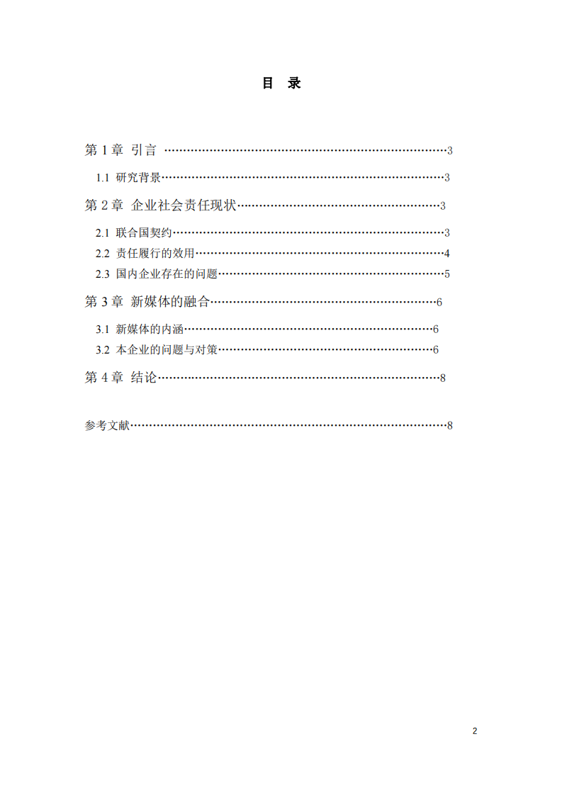 新媒體與企業(yè)社會責任-第3頁-縮略圖