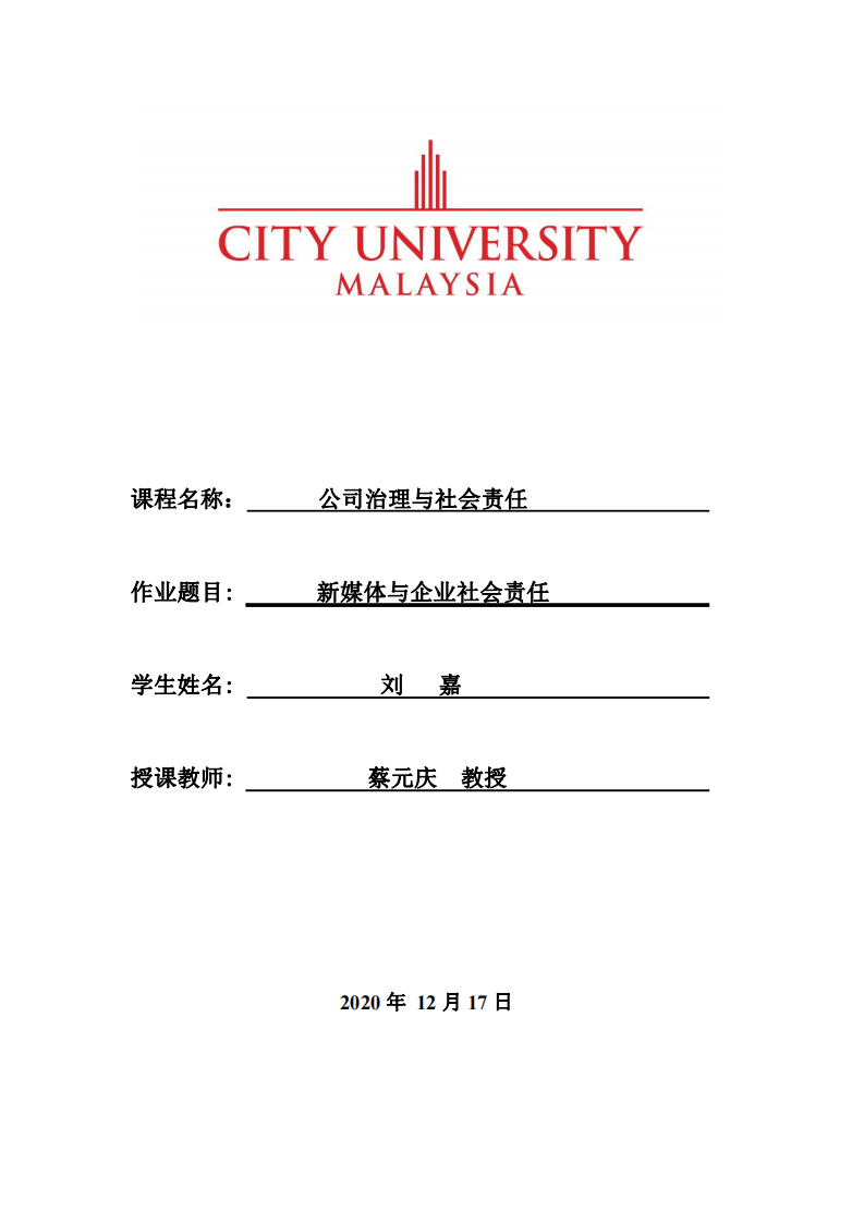 新媒體與企業(yè)社會責任-第1頁-縮略圖