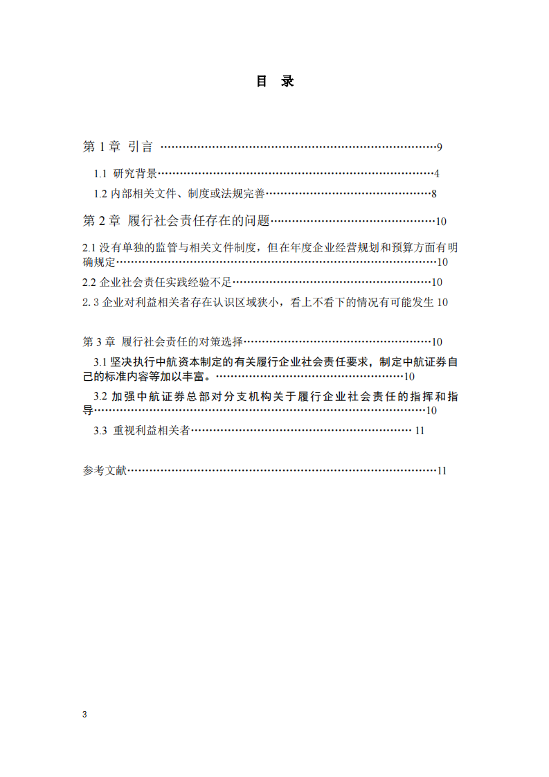 从你任职的企业出发，分析企业在践行社会责 任制度的问题和对策。-第3页-缩略图