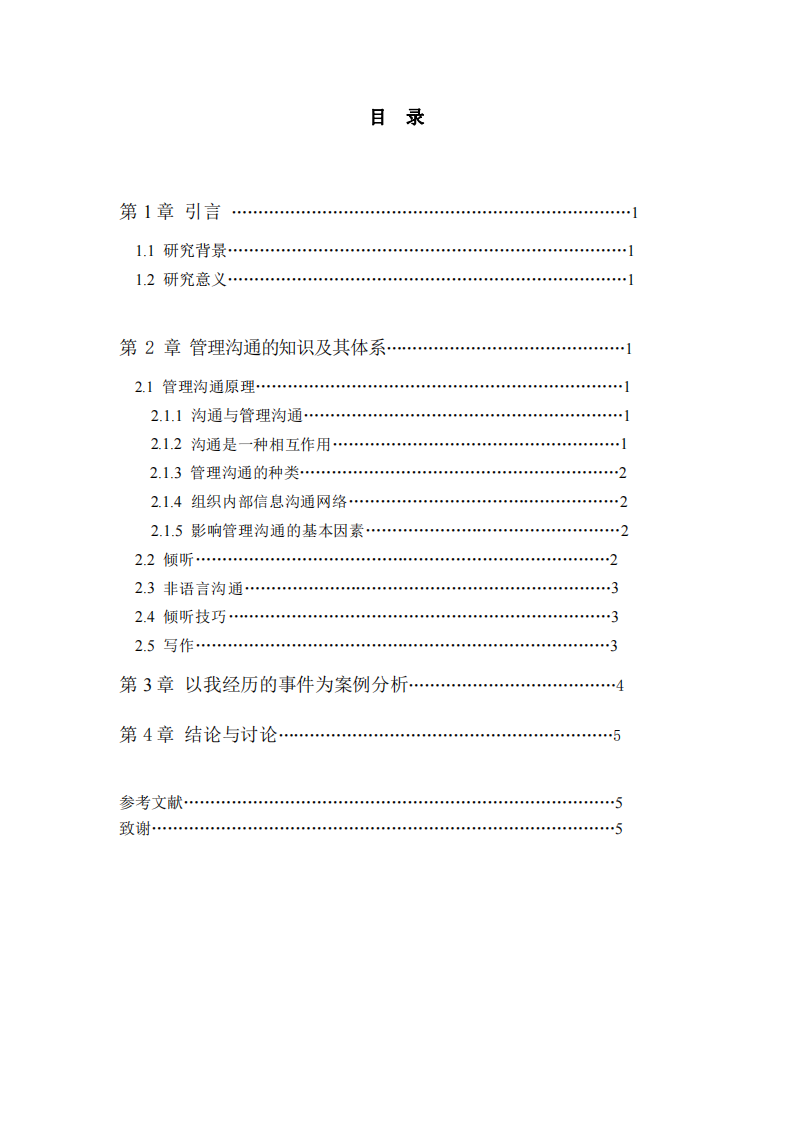 結(jié)合工作實際案例，運用所學管理溝通知識進行案例分析-第3頁-縮略圖