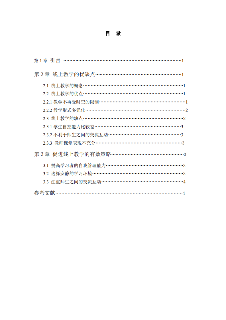 試論“互聯(lián)網(wǎng)+”背景下高校教師教學改革-第3頁-縮略圖