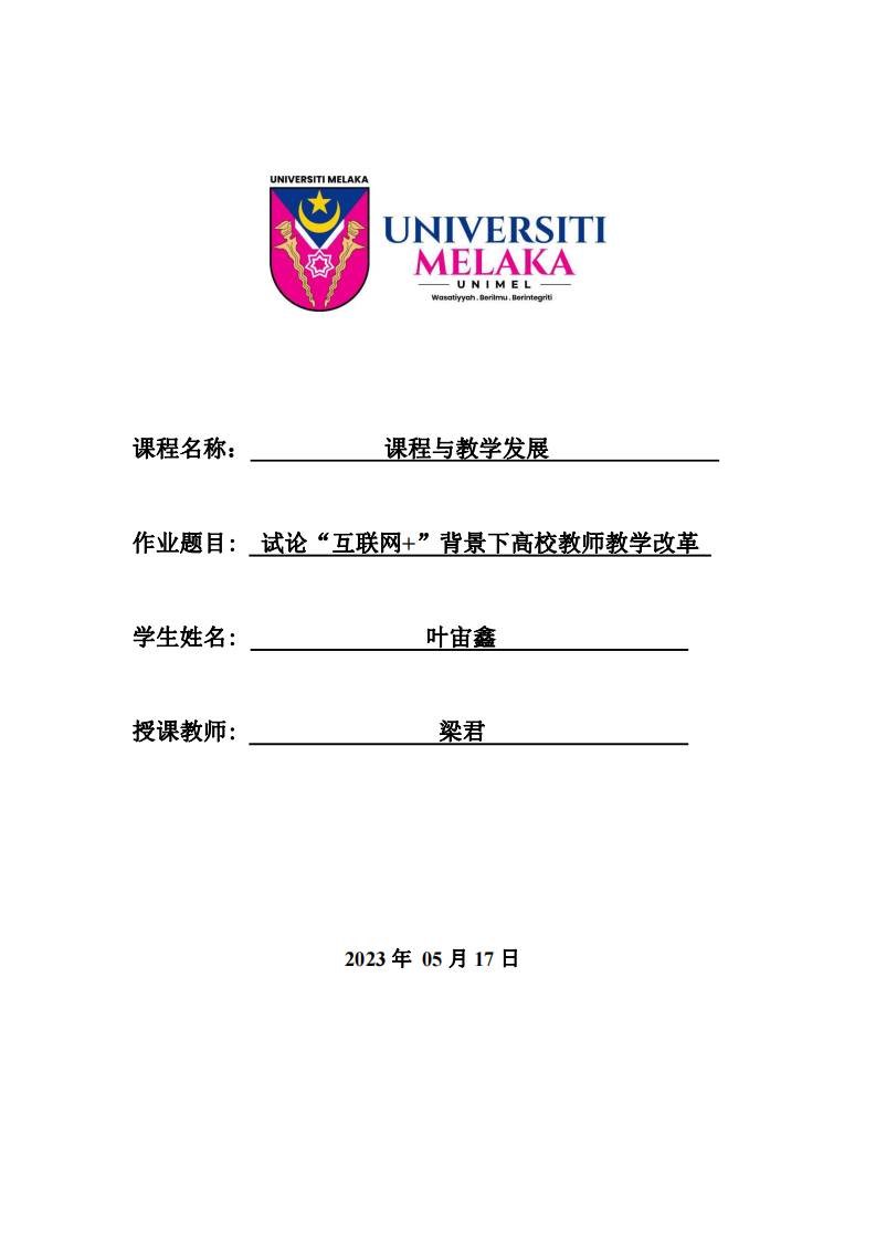 試論“互聯(lián)網(wǎng)+”背景下高校教師教學改革-第1頁-縮略圖