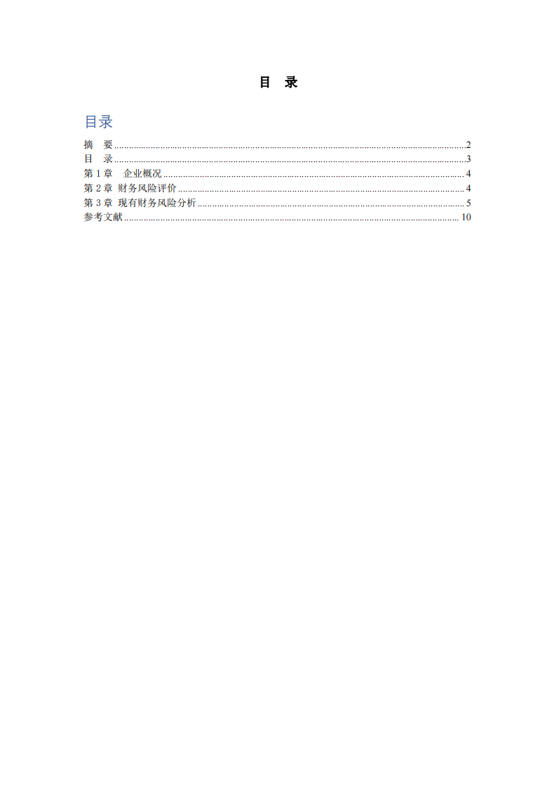 企业财务风险识别及应对措施分析——以五粮液股份有限公司为例-第3页-缩略图