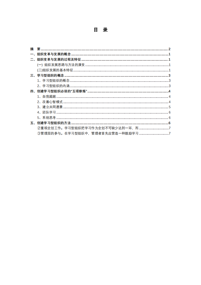 組織變革分析-第2頁-縮略圖