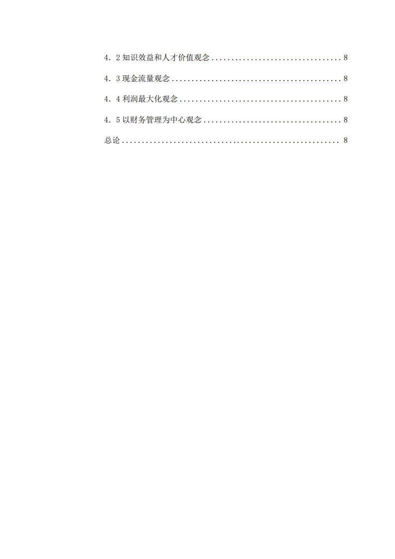 视讯公司财务制度的建立与实施-第3页-缩略图