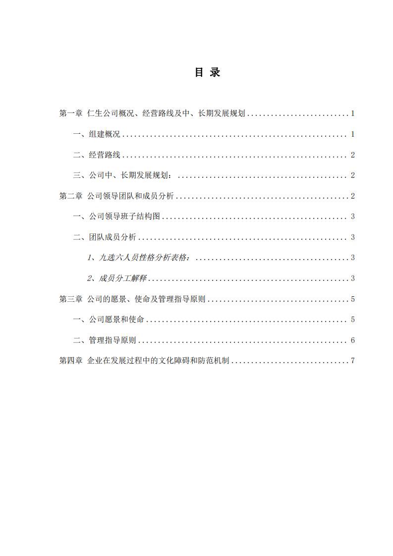 試述組織行為及其管理啟示-第2頁-縮略圖