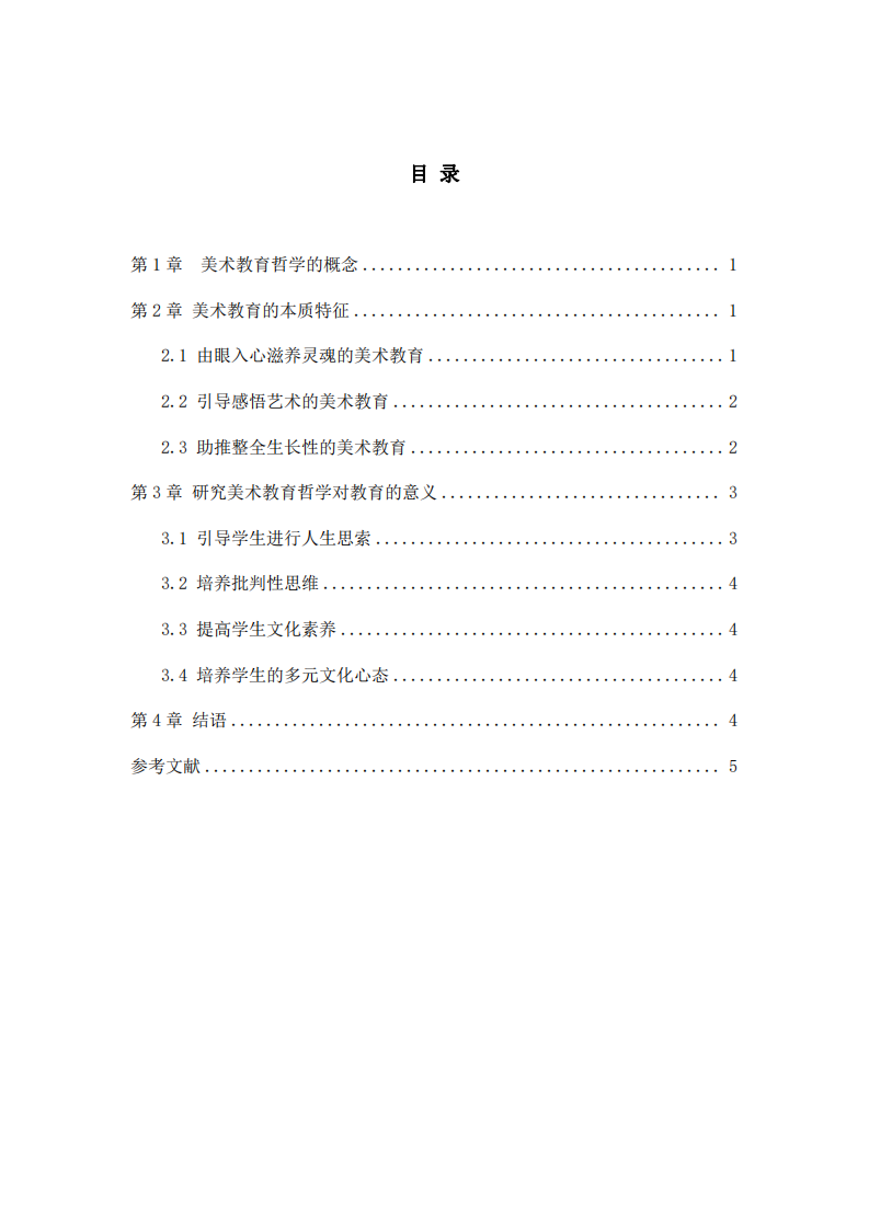 浅谈美术教育哲学的教育意义-第3页-缩略图