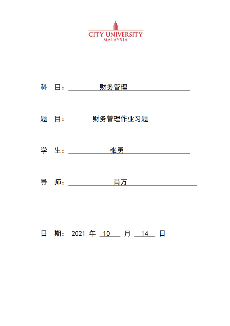 财务管理作业习题 -第1页-缩略图