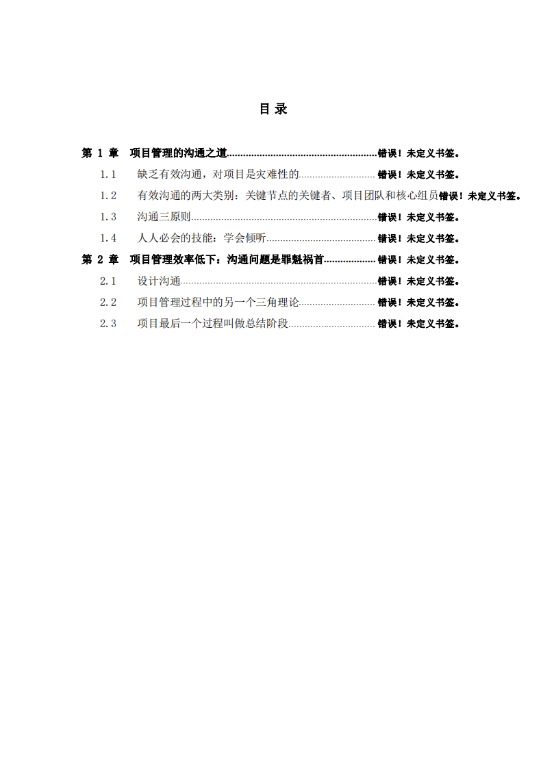 论述项目实施过程中遇到的沟通问题和解决办法，以及取得的效果-第3页-缩略图