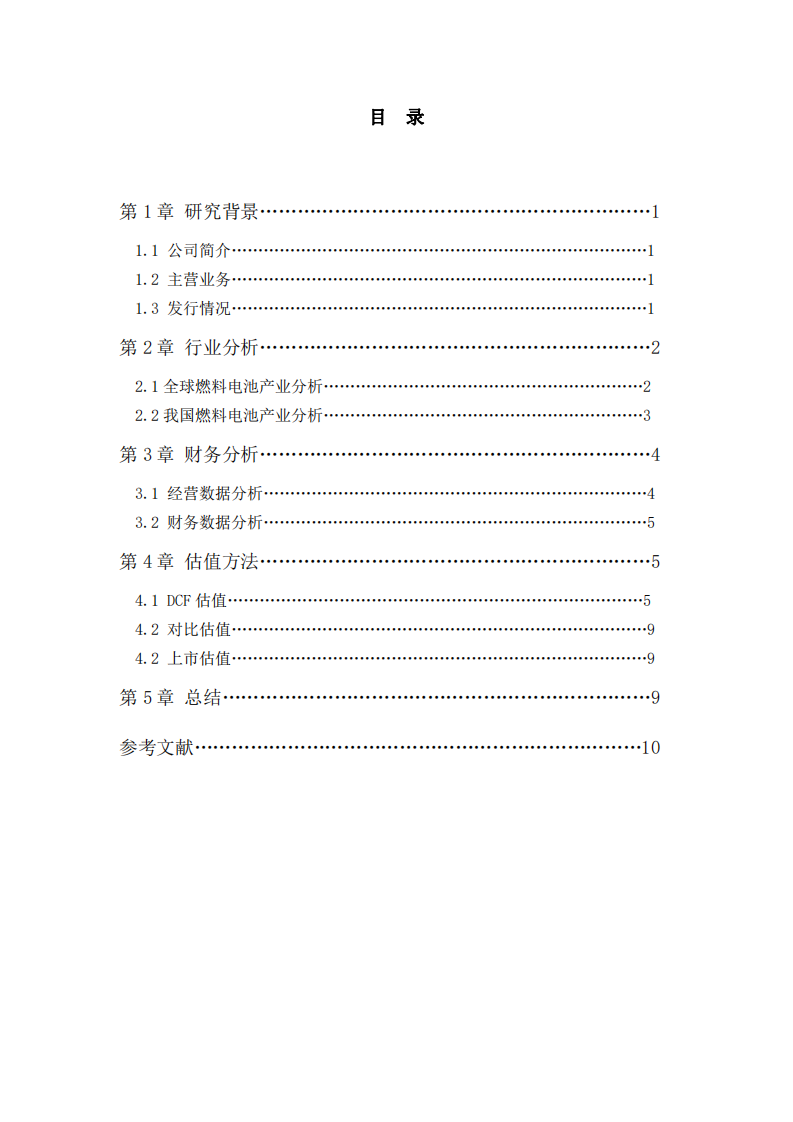 億華通科創(chuàng)板上市估值報告-第3頁-縮略圖