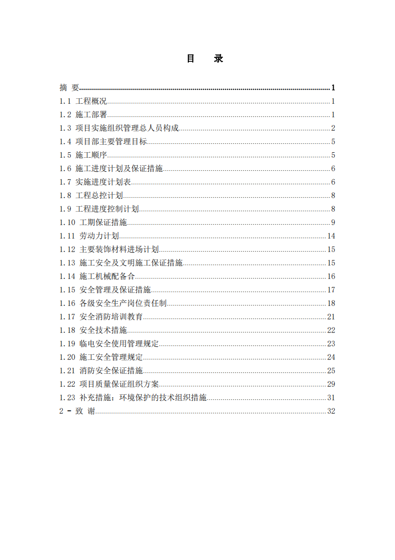 G·Sun 數(shù)字展示科技公司項(xiàng)目組織管理計(jì)劃-第3頁-縮略圖