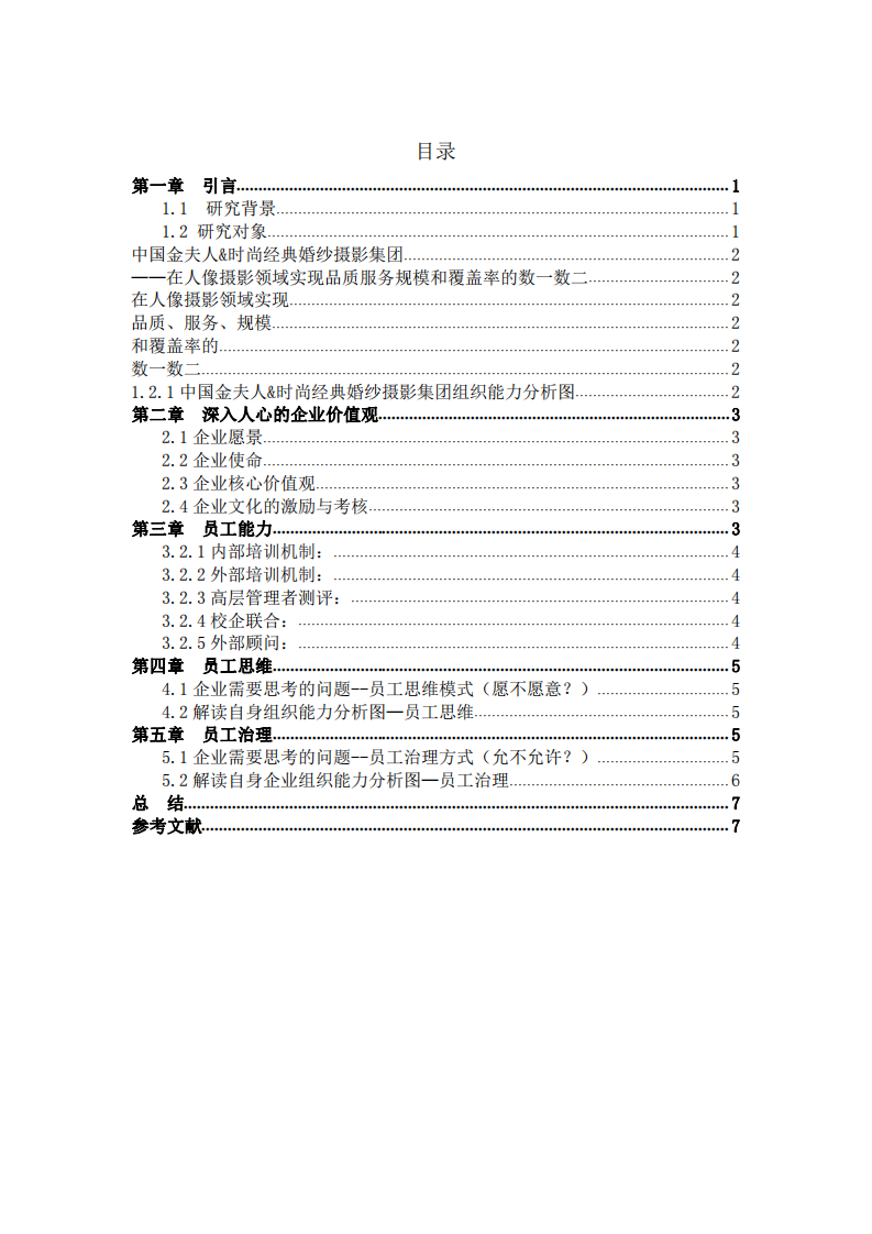 透過楊三角模型分析自身企業(yè)組織能力-第3頁-縮略圖