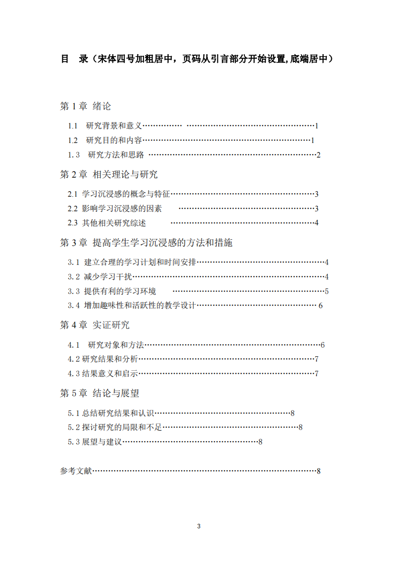 如何讓學(xué)生提升學(xué)習(xí)沉浸感-第3頁-縮略圖